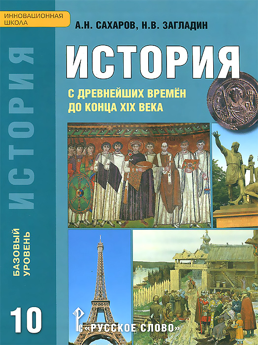рабочая тетрадь по история россии 17 век 10 класс загладин скачать рабочая тетрадь по история россии 17 век 10 класс загладин скачать