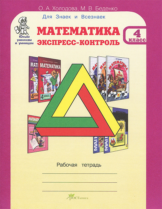 Решить задачу по математике 4 класс автор б п.гейдман и.э мишарина е.а зверева