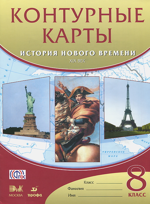 контурные карты история 8 класс крымская война