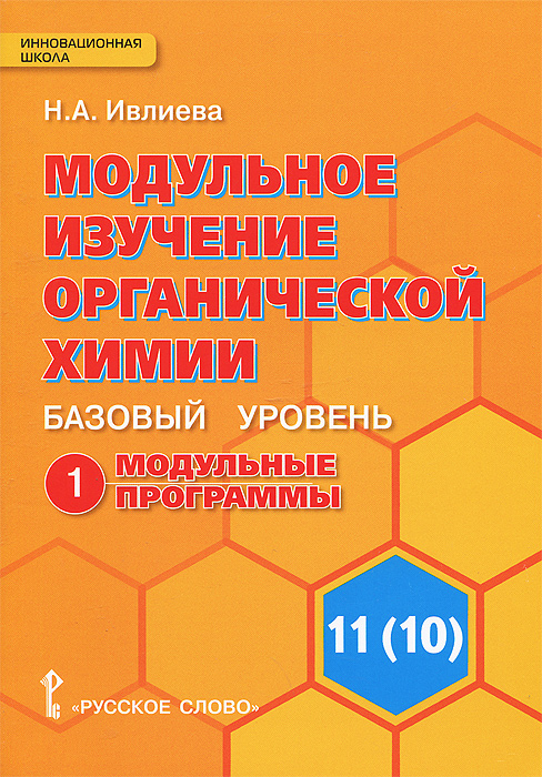 Гдз по химии 10 класс чертков и иванова