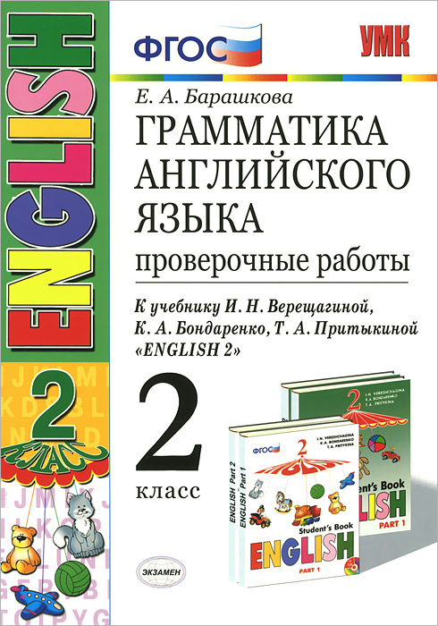 учебник по англ языку старлайт 2 класс