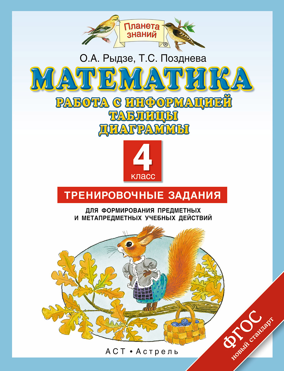 ответы математика 4 класс м а бантова