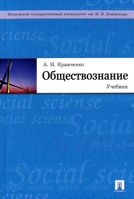 учебник по обществознанию 11 класс никитин и метлик скачать