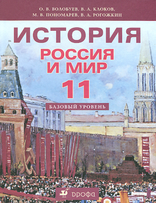 россия и мир 11 класс алексашкина россия и мир 11 класс алексашкина