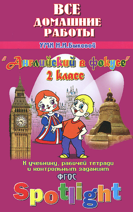спиши ру английский 2 класс стр 38 рабочая тетрадь