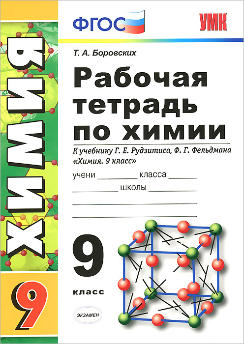 Домашние задания по химии 9 класс савинкина