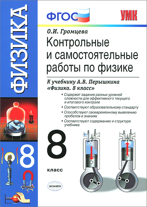 годова физика 10 класс ответы на контрольную работу