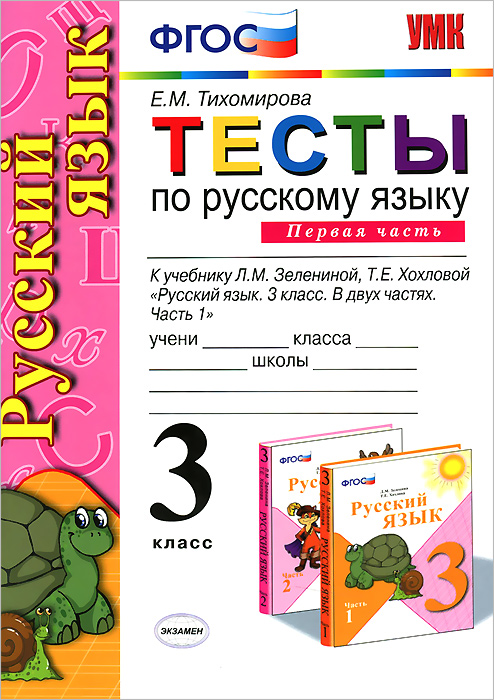 скачать бесплатно книгу дидактический материал к учебнику зеленина 3 класс