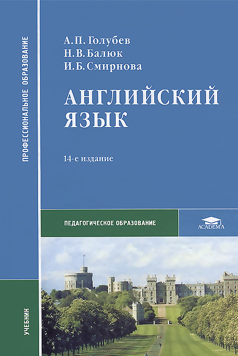 учебник немецкого языка среднее профессиональное образование кравченко а.п онлайн