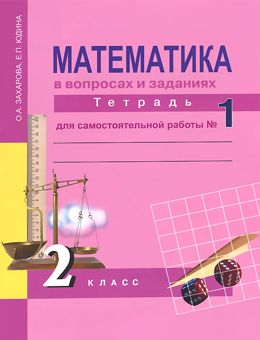 гдз для 4 класса 1 часть по русскому языку м.л каленчук н.а чуракова т.а байкова