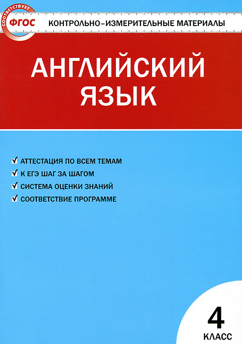 Контрольно-измерительные материалы по математике ситникова 3 класс ответы