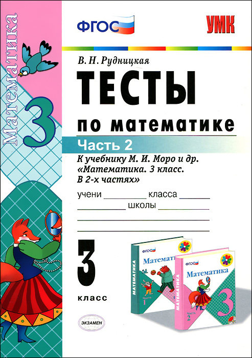 помогите решить задачу по математике 3 класс по козловой тетрадь для контрольных работ стр