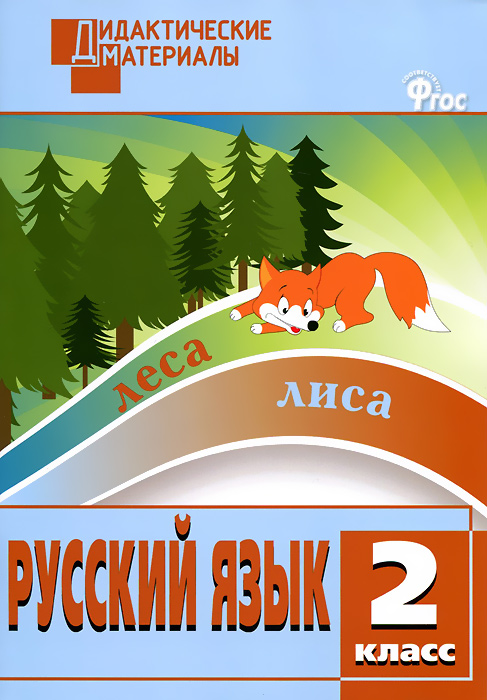 задания на синтаксис 4 класс зеленина