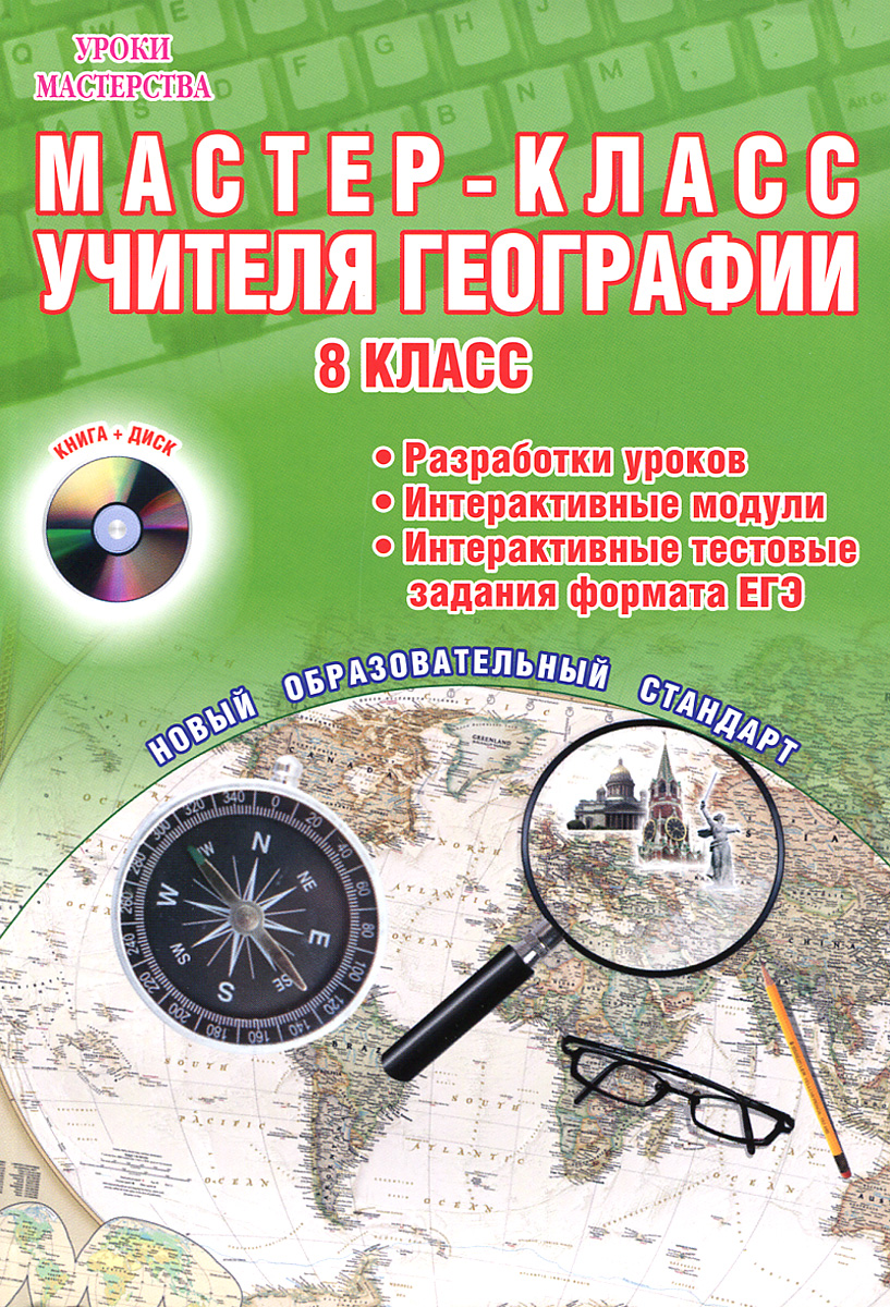 учебник по географии за 8 класс домогацких электроная книга