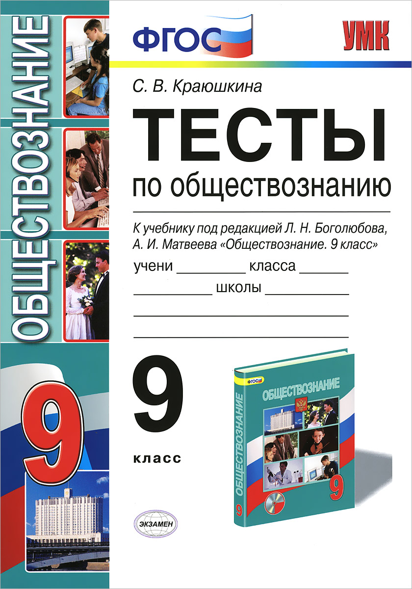 диагностическая 9 класс по гиа обществознание ответы диагностическая 9 класс по гиа обществознание ответы