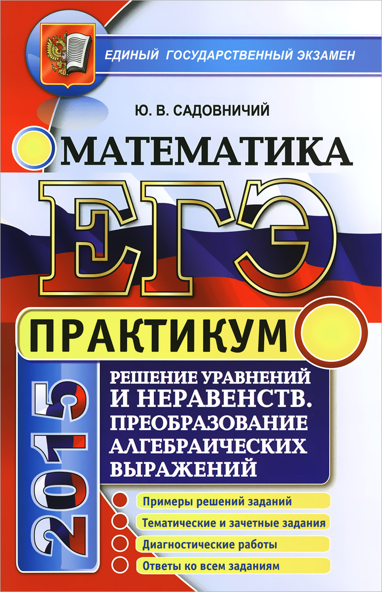 спиши ру математика 5 класс а.п ершова вв голобородько