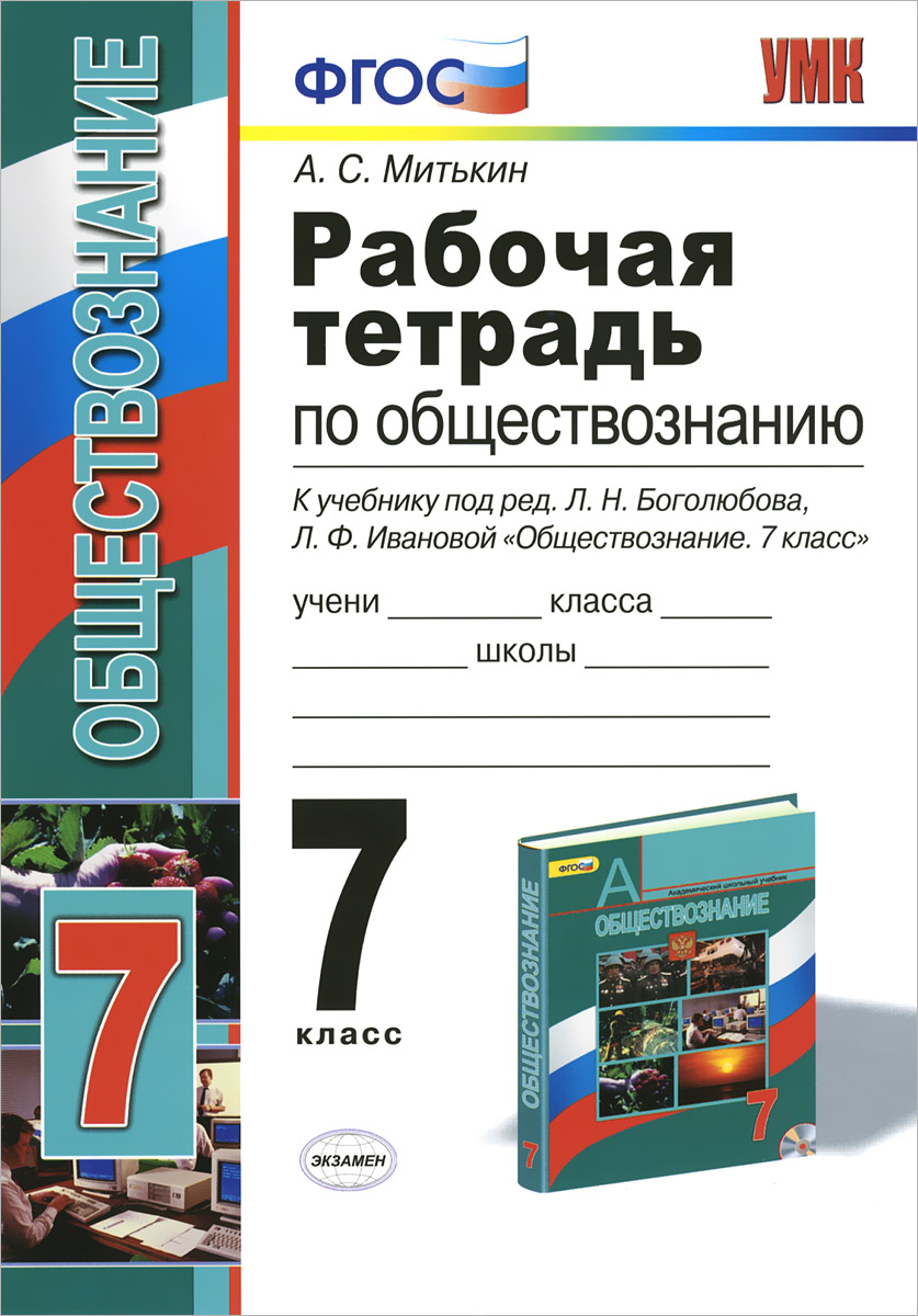 обществознание 6 класс тесты по никитину а ф