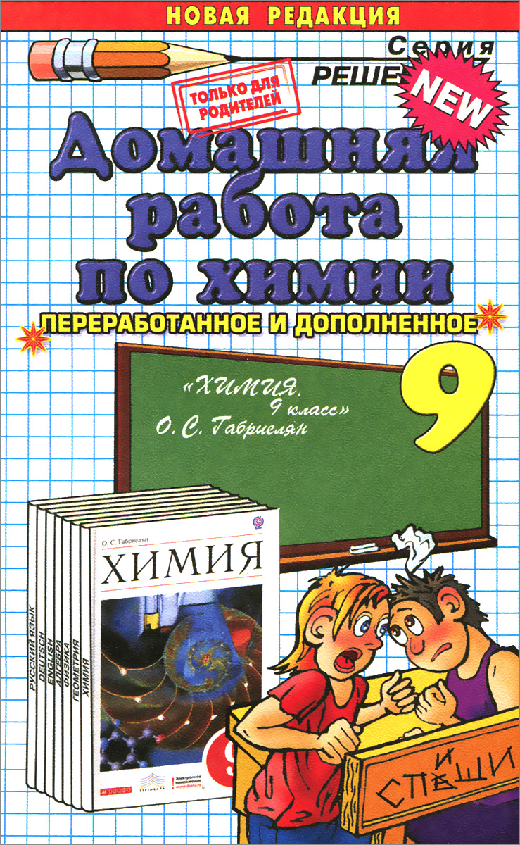 Тесты по химии рябов и невская онлайн 9 класс