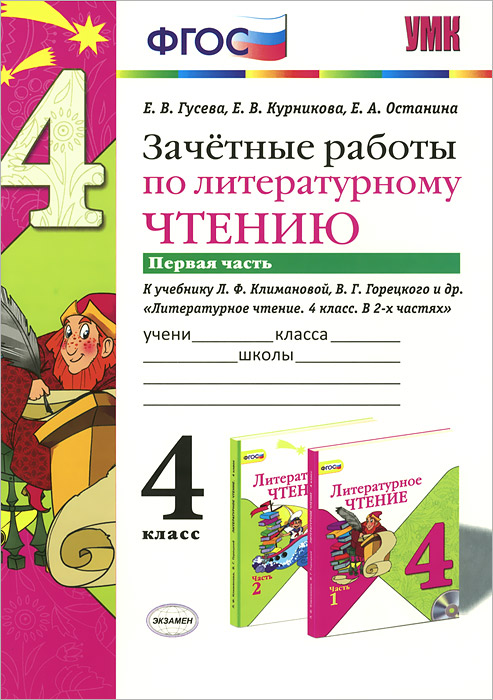 Литературное чтение 4 класс: поурочные планы по учебнику н а чураковой часть i