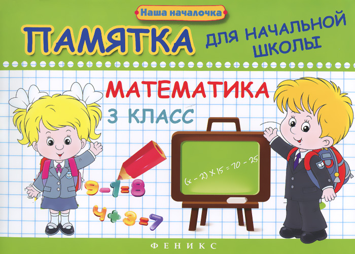 Памятка по русскому языку для 3 класса петерсона