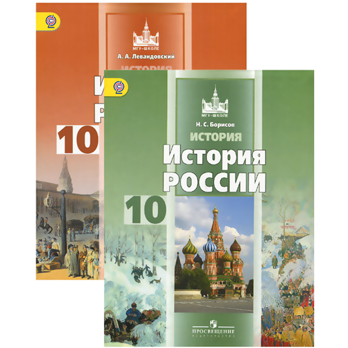 История россии xviii-xix веков 10 класс левандовский а.а