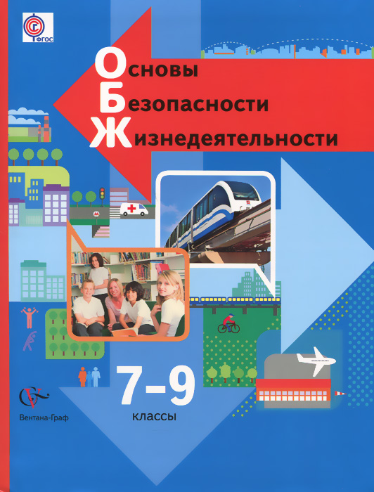 обж 8 класс смирнов читать