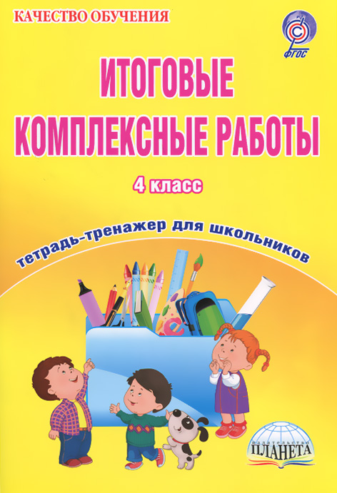 скачать я и украина 4 класс рабочая тетрадь