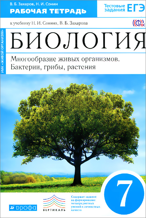 решебник на рабочую тетрадь по географии 7 класса страноведение