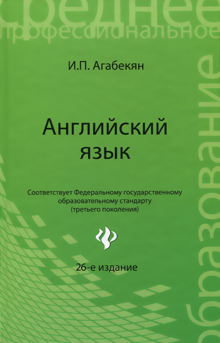 скачать учебник английский для менеджеров агабекян 2008 год