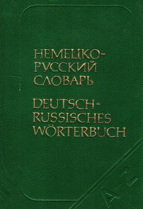скачать бесплатно без смс и регистрации deutsch