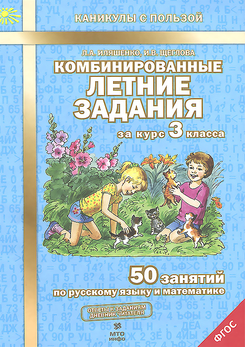 русский язык 3 класс учебник ответы