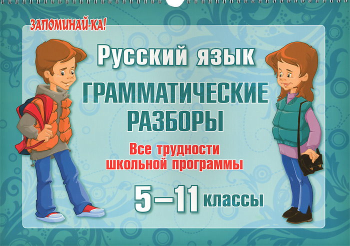Диктанты по русскому языку 5 класс граник