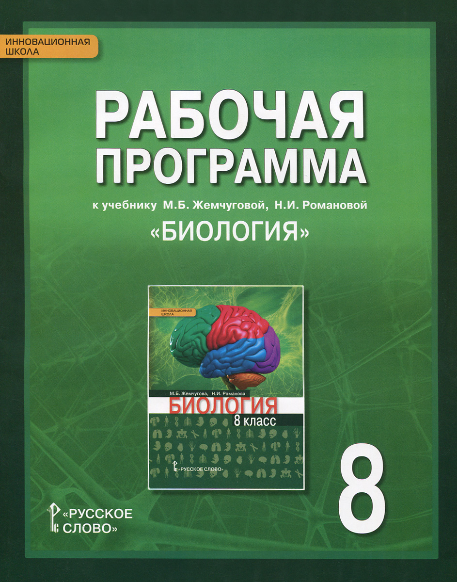 гдз биология класс батуев