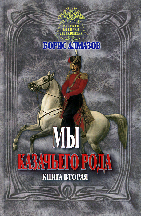 Купить Книги Бориса Алмазова