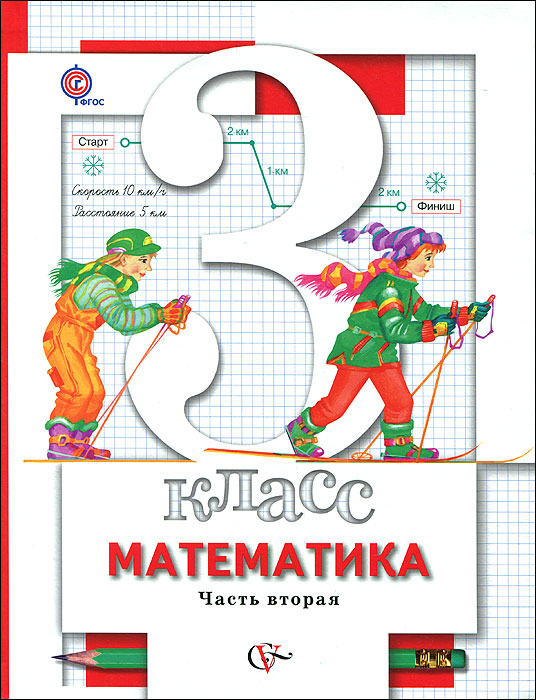 спиши ру3 класс математика гармония