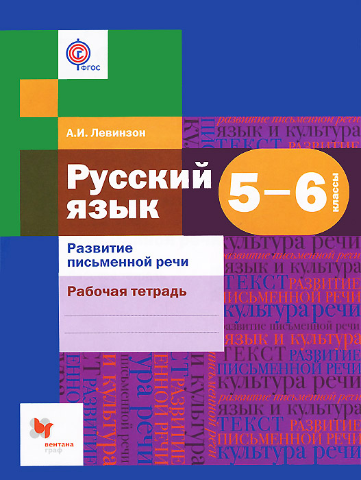 упражнение 360 русский язык 6 класс в.в.репкин