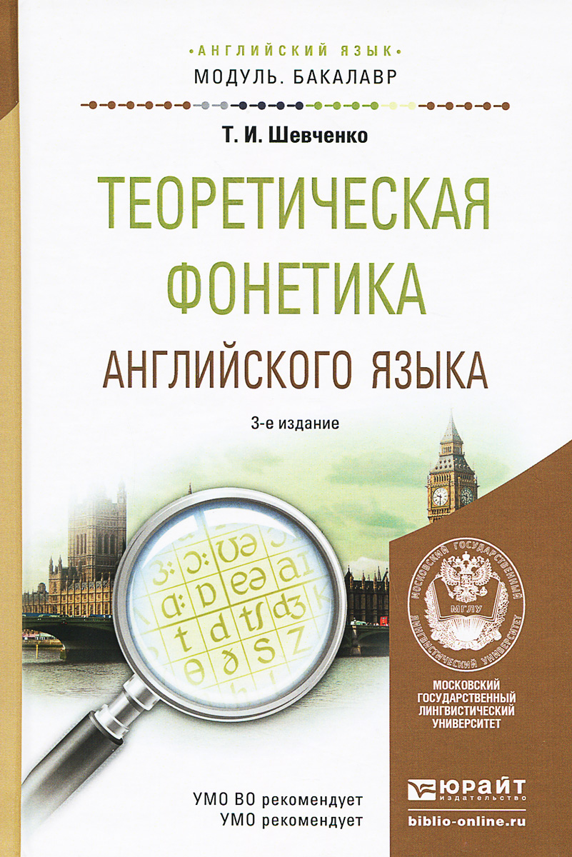 теоретическая фонетика английского языка конспект на русском теоретическая фонетика английского языка конспект на русском