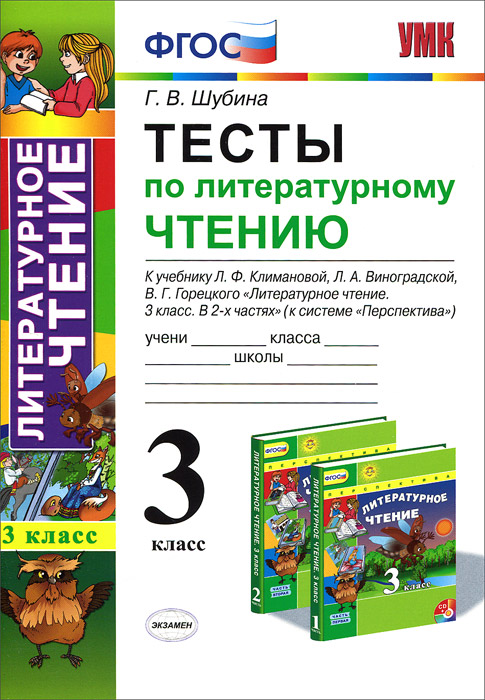 русский язык 3 класс правила в виде тестов