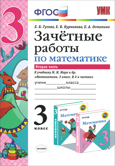 скачачать 2 класс решебник по математике планета знаний башмаков
