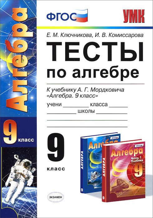 диагностическая работа за 10 класс по никольскому с ответами