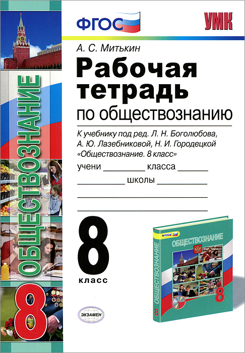 учебник по обществознанию л.н боголюбова а ю лазебниковой