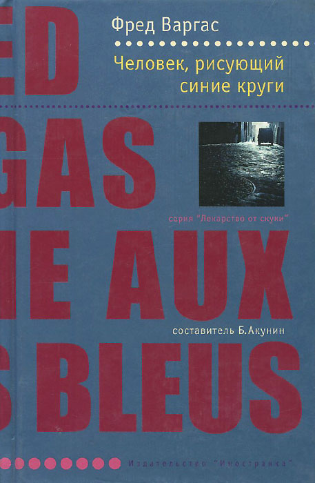 человек рисующий синие круги скачать книгу