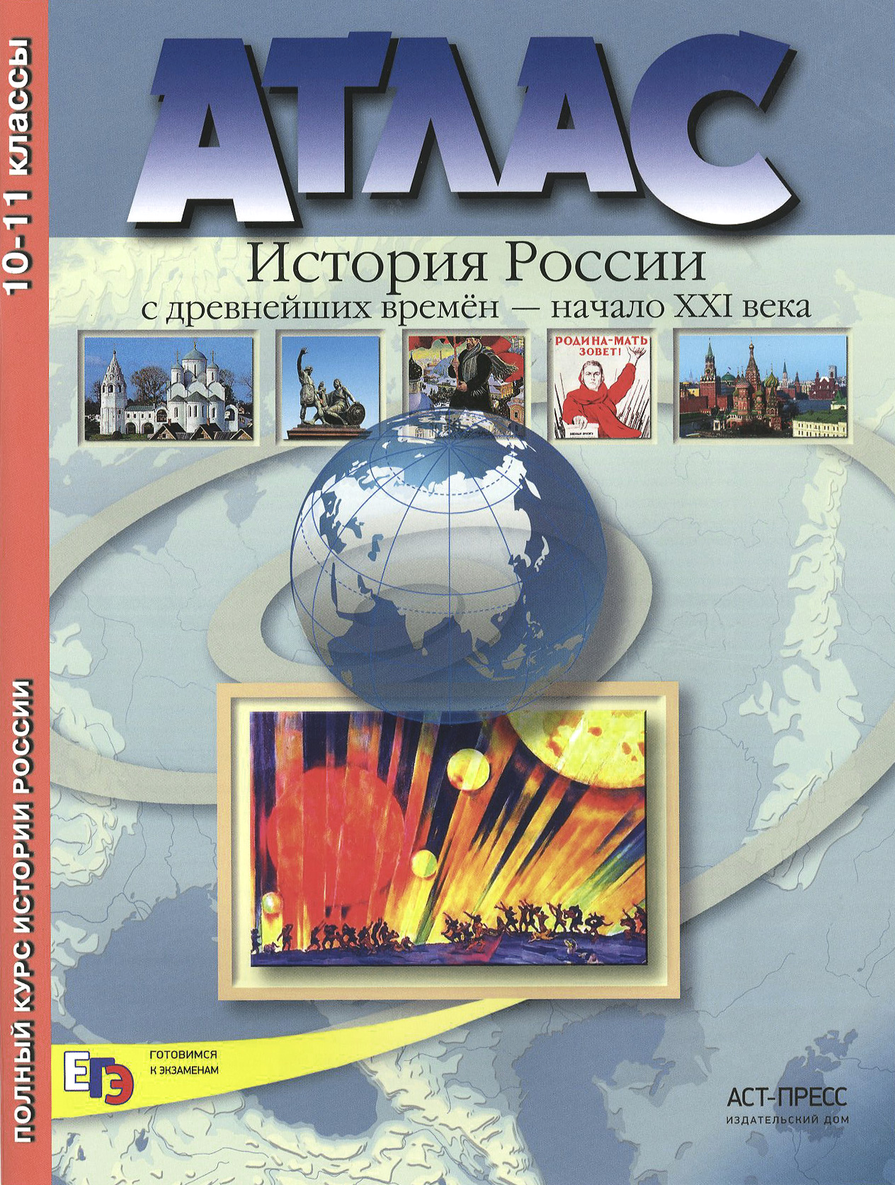 история россии 10 класс данилов а.а брандт м.ю горинов м.м
