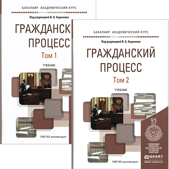 Учебники 2012 года по гражданскому процессу