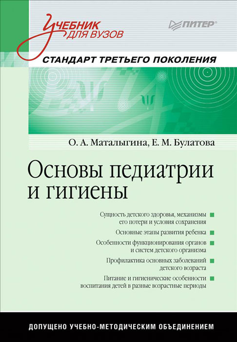 скачать бесплатно книгу основы педиатрии и гигиены