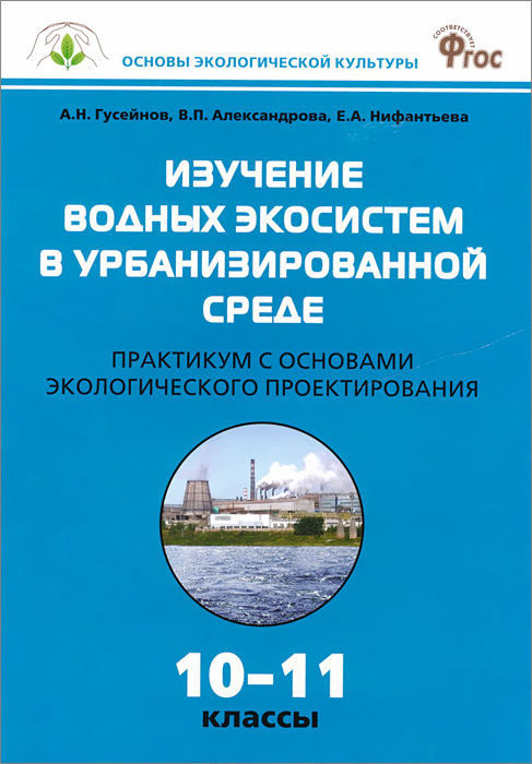 гдз по общей биологии 11 класс пономарева
