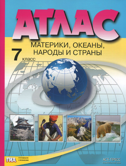 атлас 7 класс география скачать pdf атлас 7 класс география скачать pdf