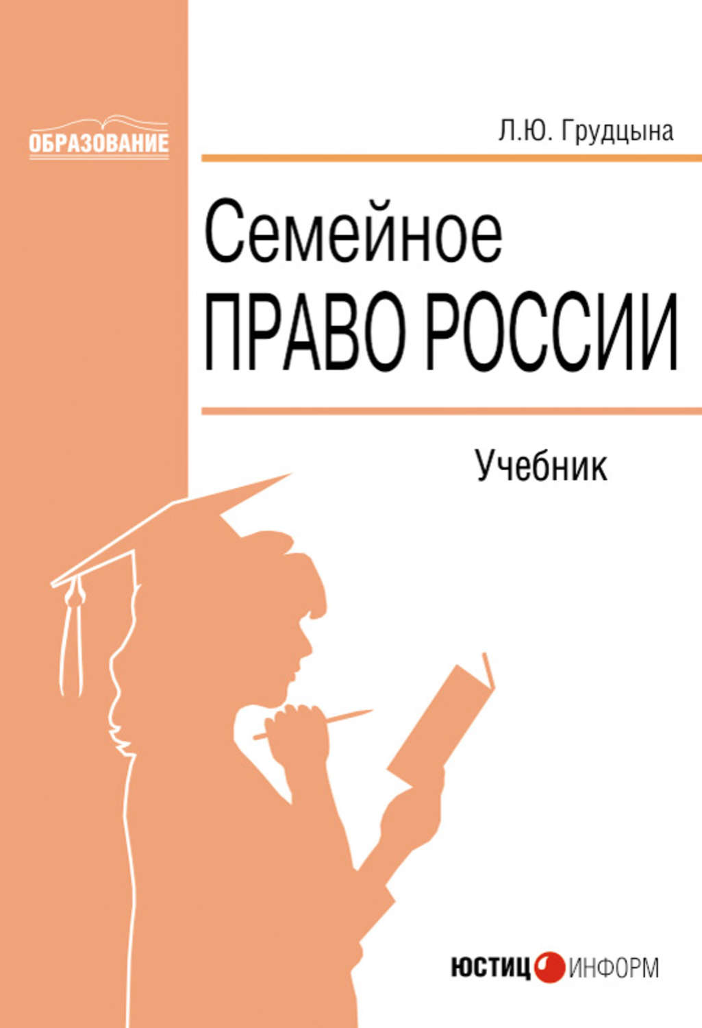 семейное право учебник 2010 читать онлайн