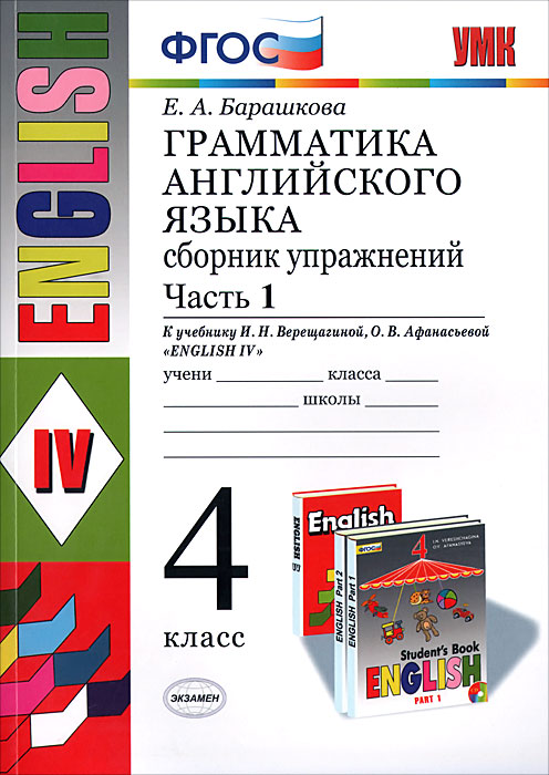Спиши ру английский 4 класс по школе