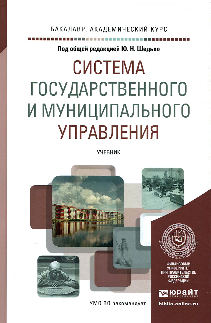 Учебник василенко государственное и муниципальное управление скачать